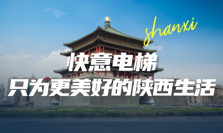 快意携手本地房企,筑就更懂陕西的美好生活